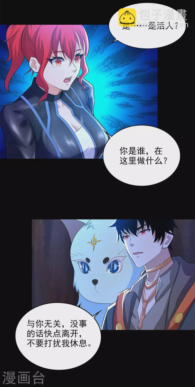 🍟末世为王 第489话 不速之客 第24页