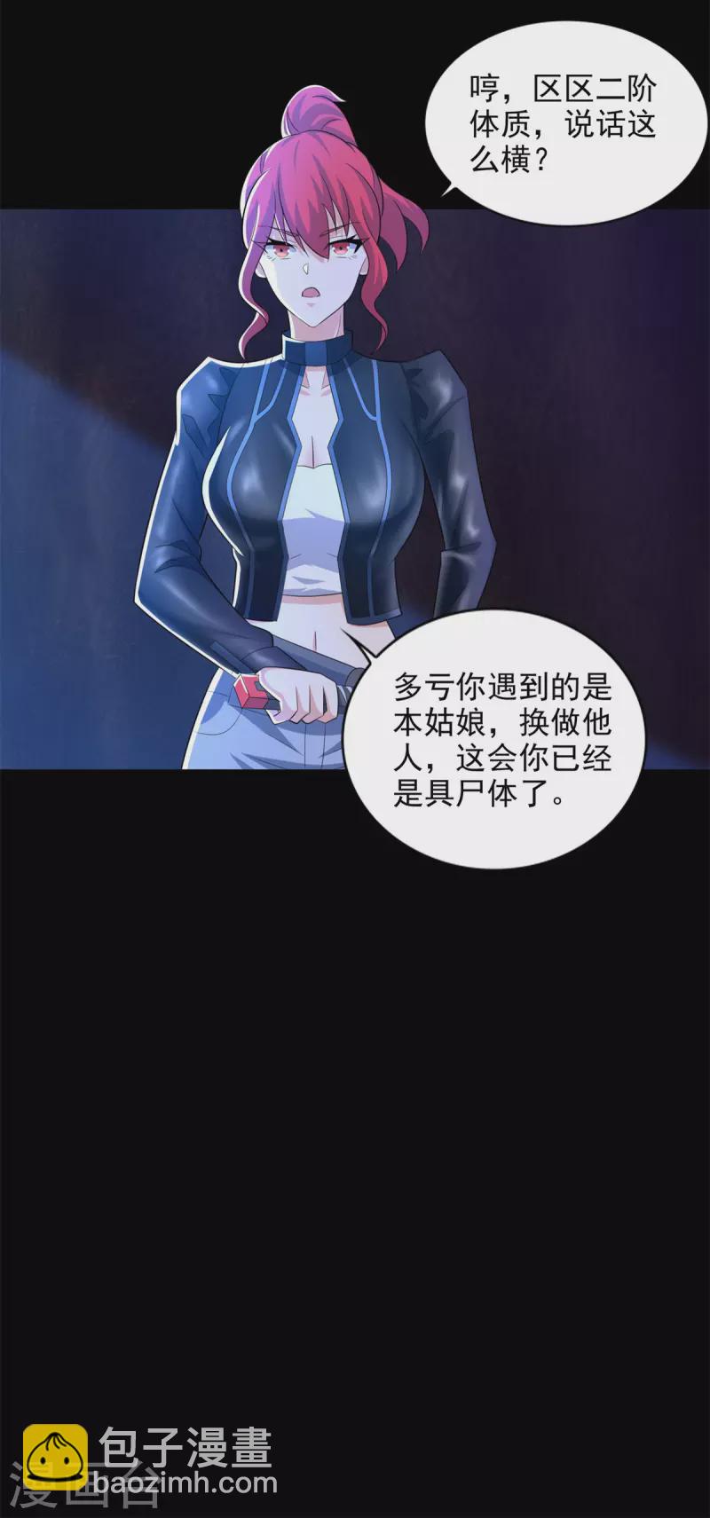 🍟末世为王 第489话 不速之客 第25页
