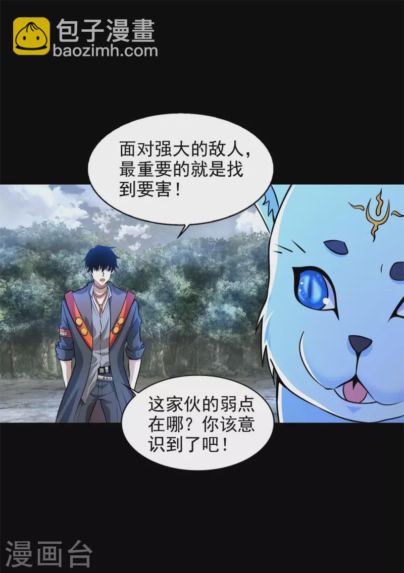 🍟末世为王 第489话 不速之客 第5页
