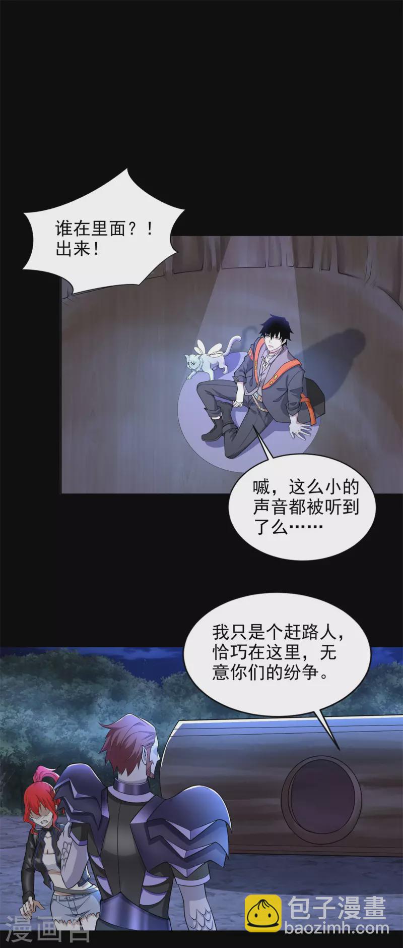 🍟末世为王 第491话 见死不救 第2页