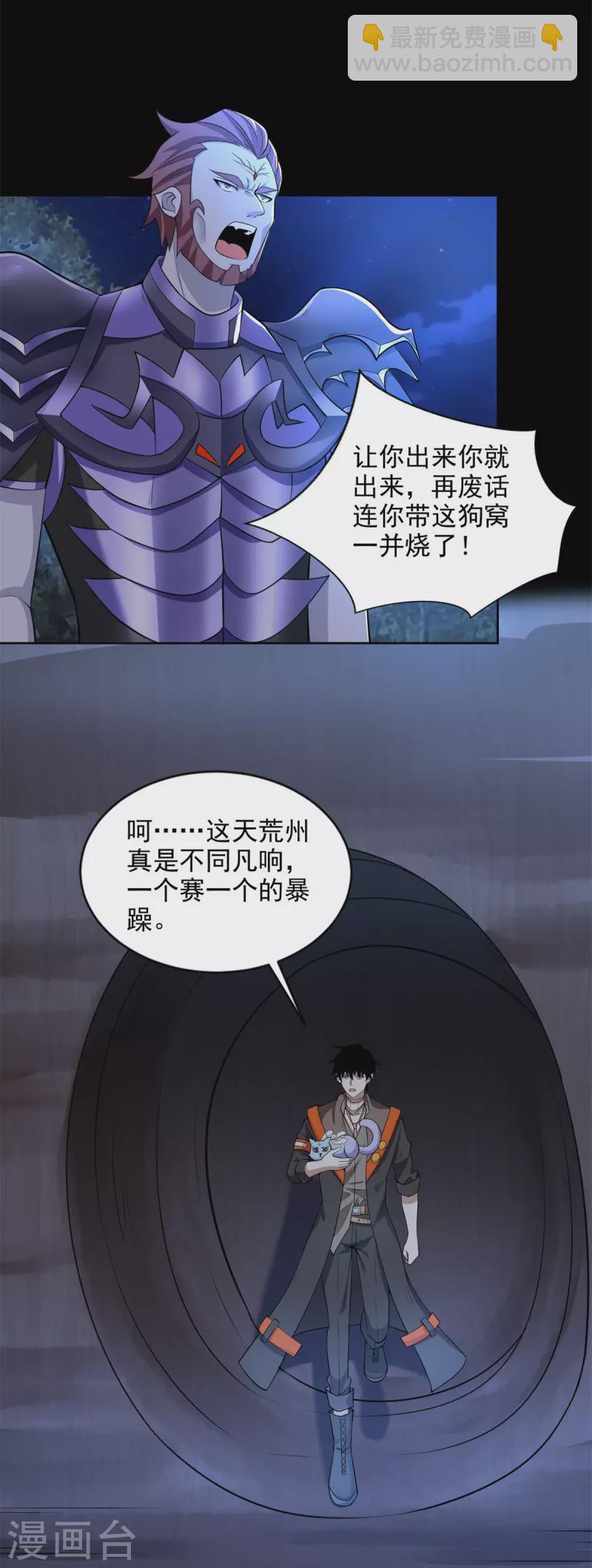 🍟末世为王 第491话 见死不救 第3页