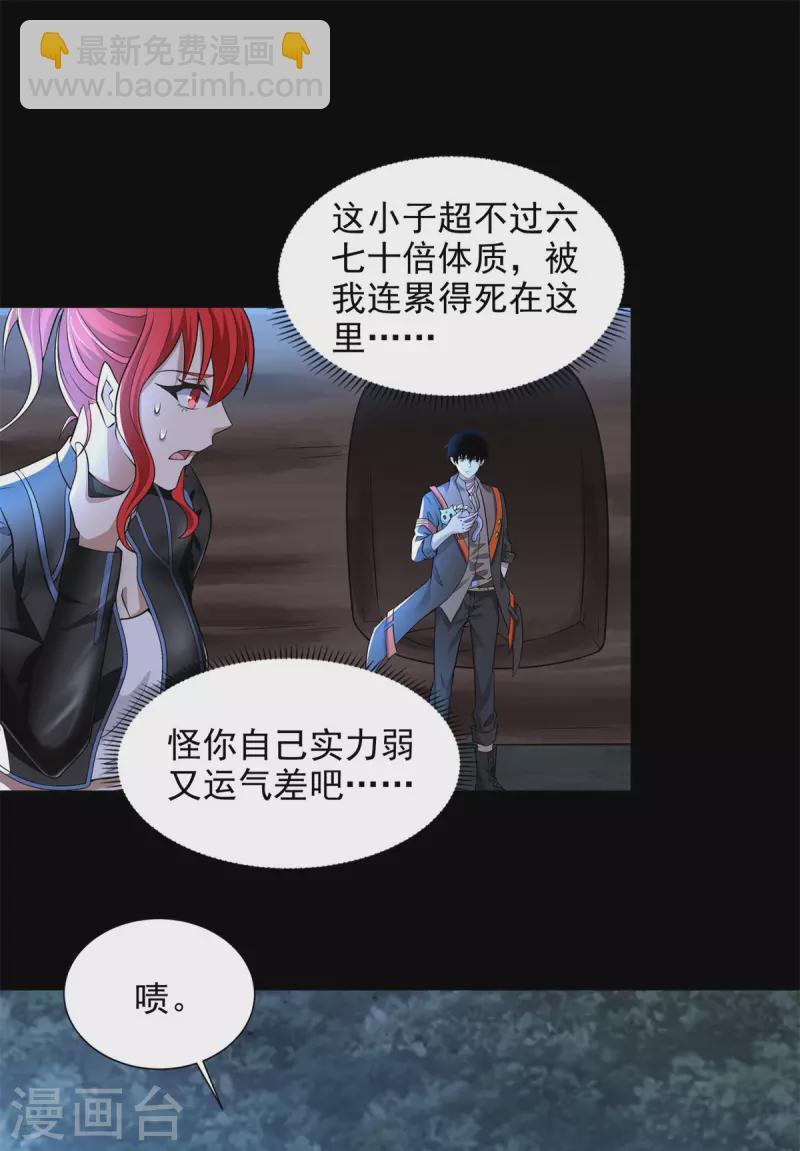 🍟末世为王 第491话 见死不救 第5页