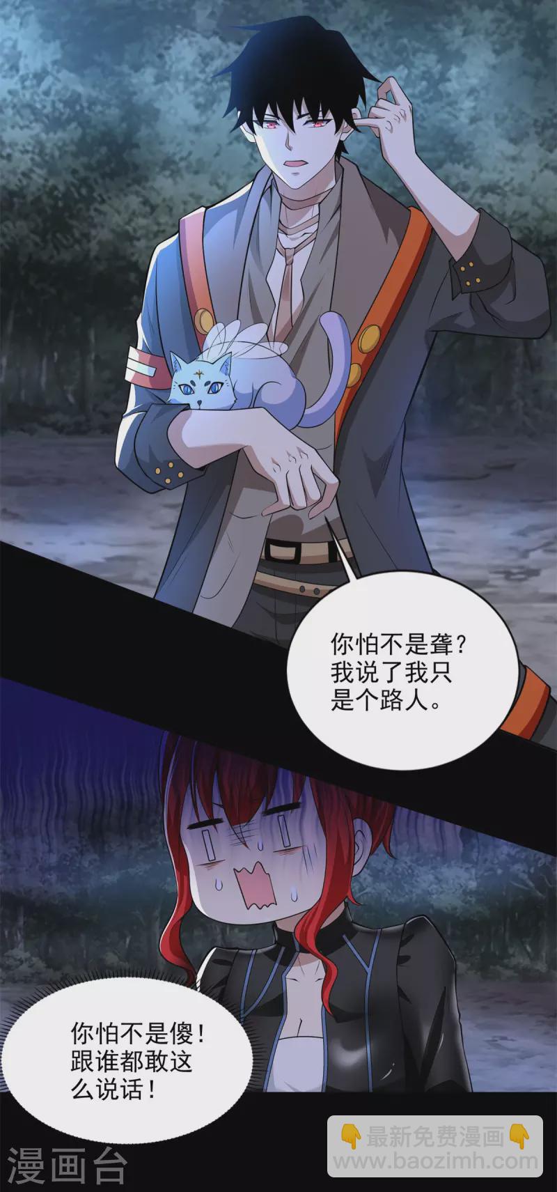 🍟末世为王 第491话 见死不救 第6页