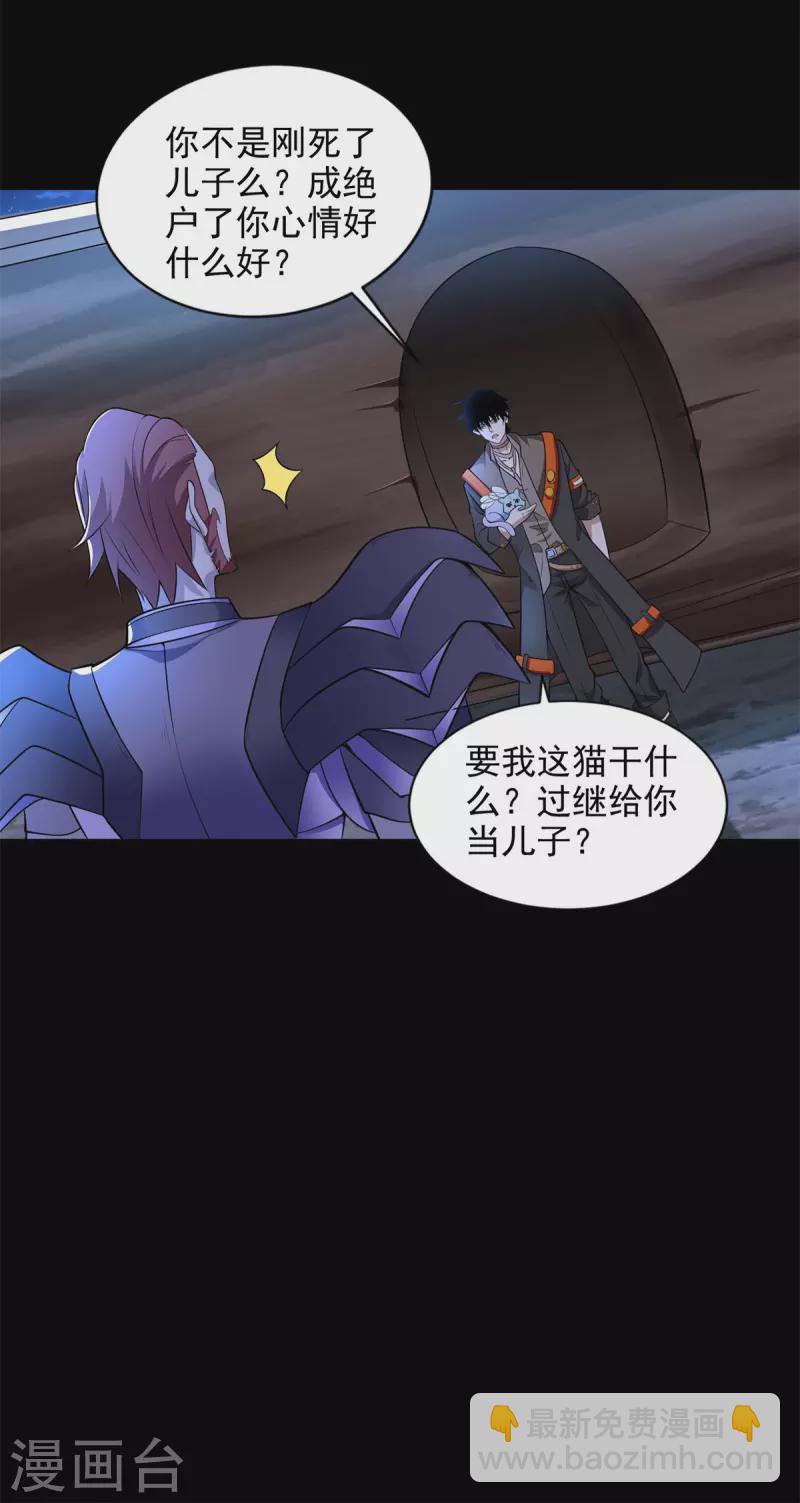 🍟末世为王 第491话 见死不救 第8页