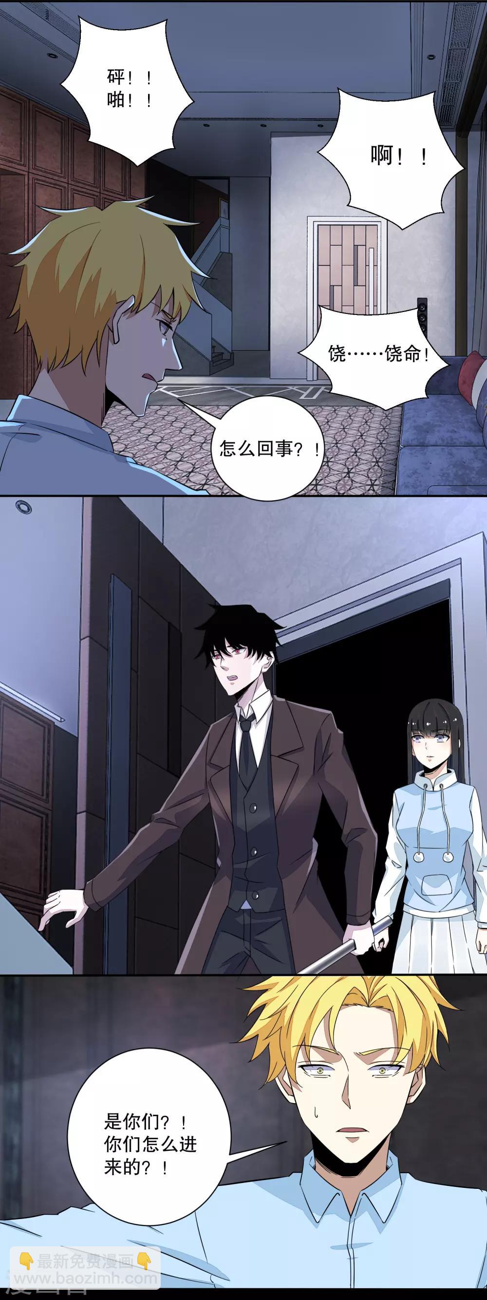 🍟末世为王 第49话 直捣黄龙 第10页