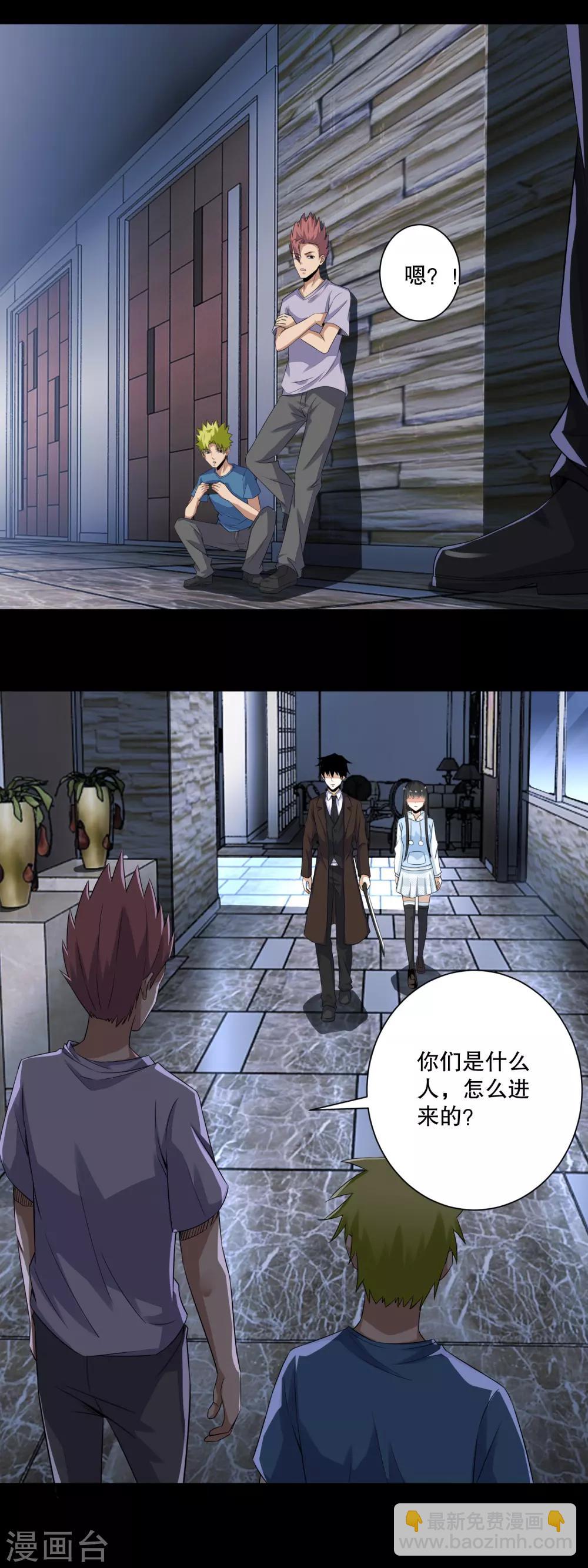 🍟末世为王 第49话 直捣黄龙 第2页