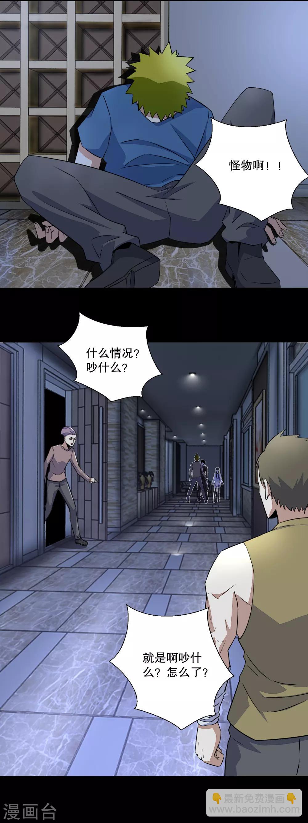 🍟末世为王 第49话 直捣黄龙 第5页