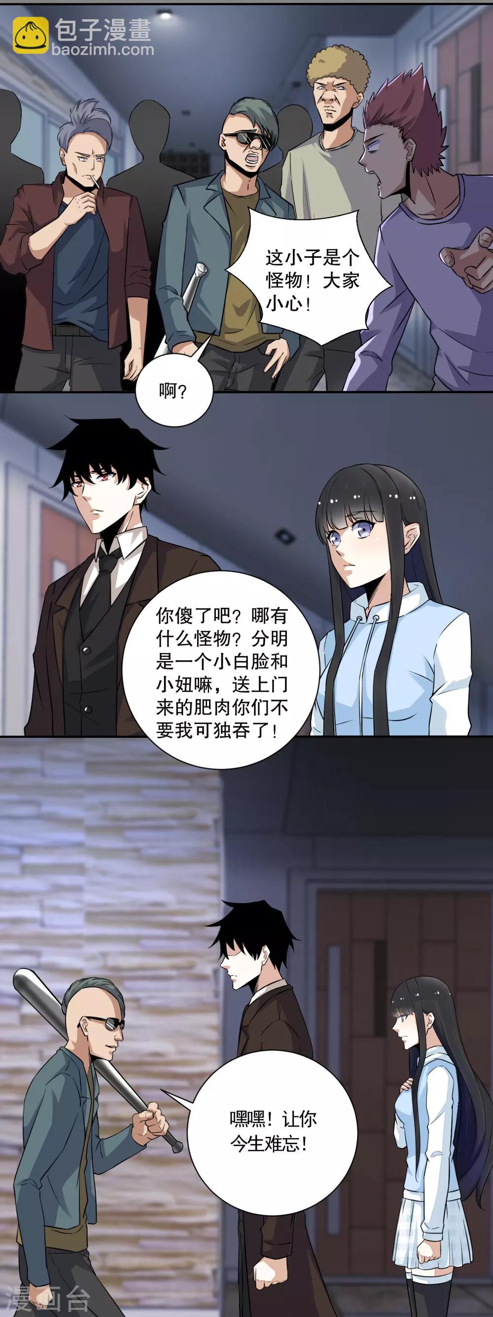 🍟末世为王 第49话 直捣黄龙 第6页