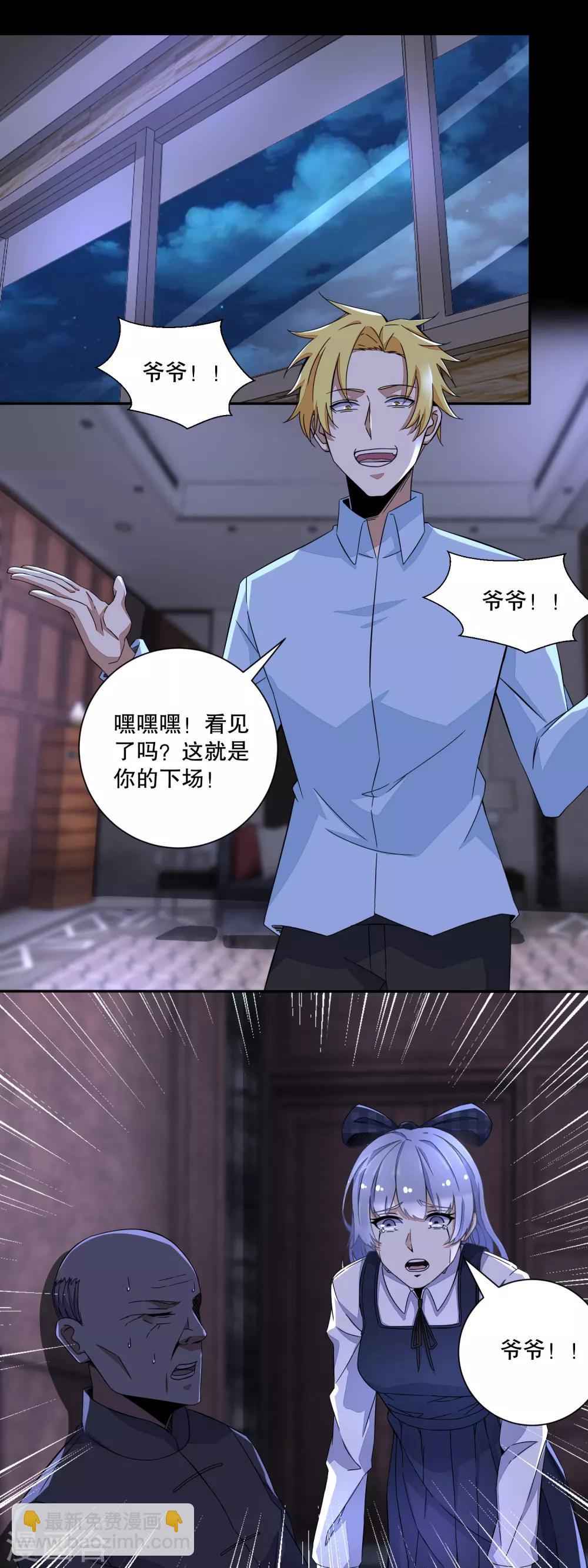 🍟末世为王 第49话 直捣黄龙 第8页