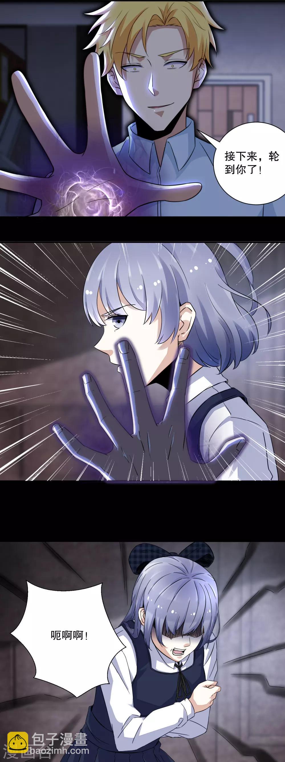 🍟末世为王 第49话 直捣黄龙 第9页