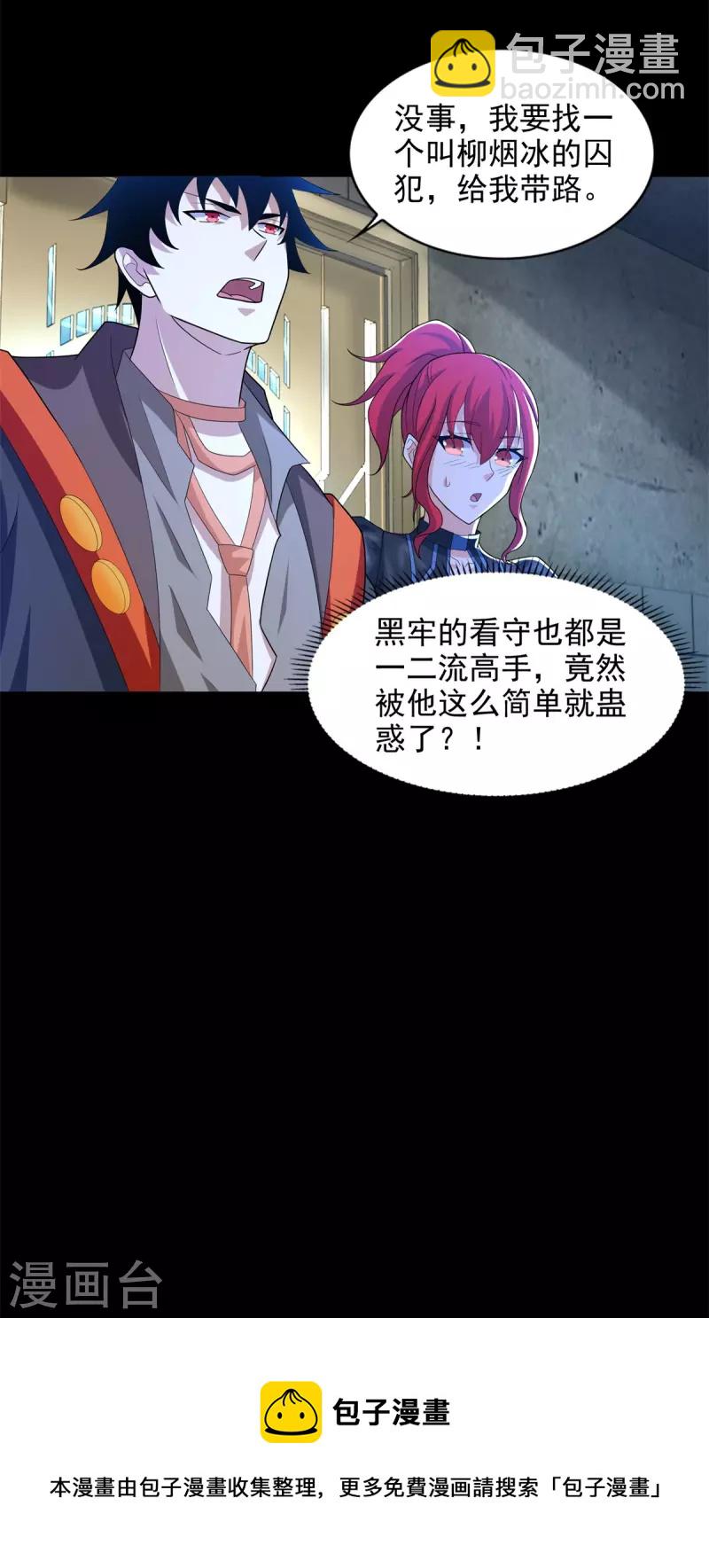 🍟末世为王 第493话 劫狱 第11页