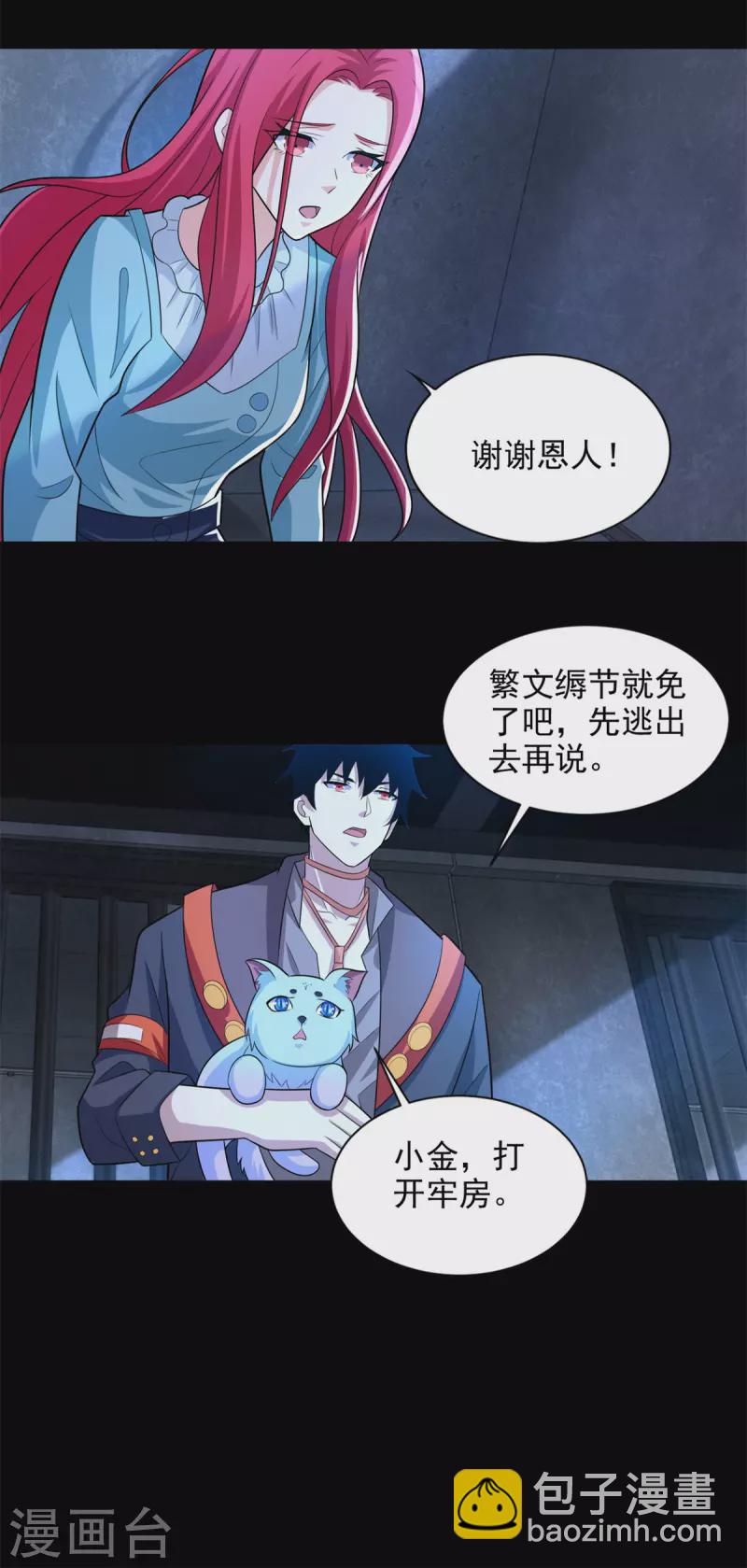 🍟末世为王 第493话 劫狱 第17页