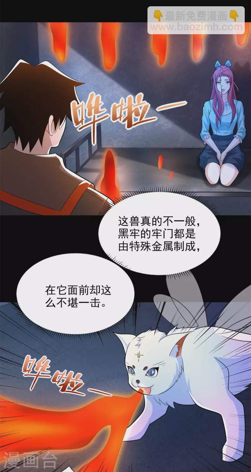🍟末世为王 第493话 劫狱 第20页