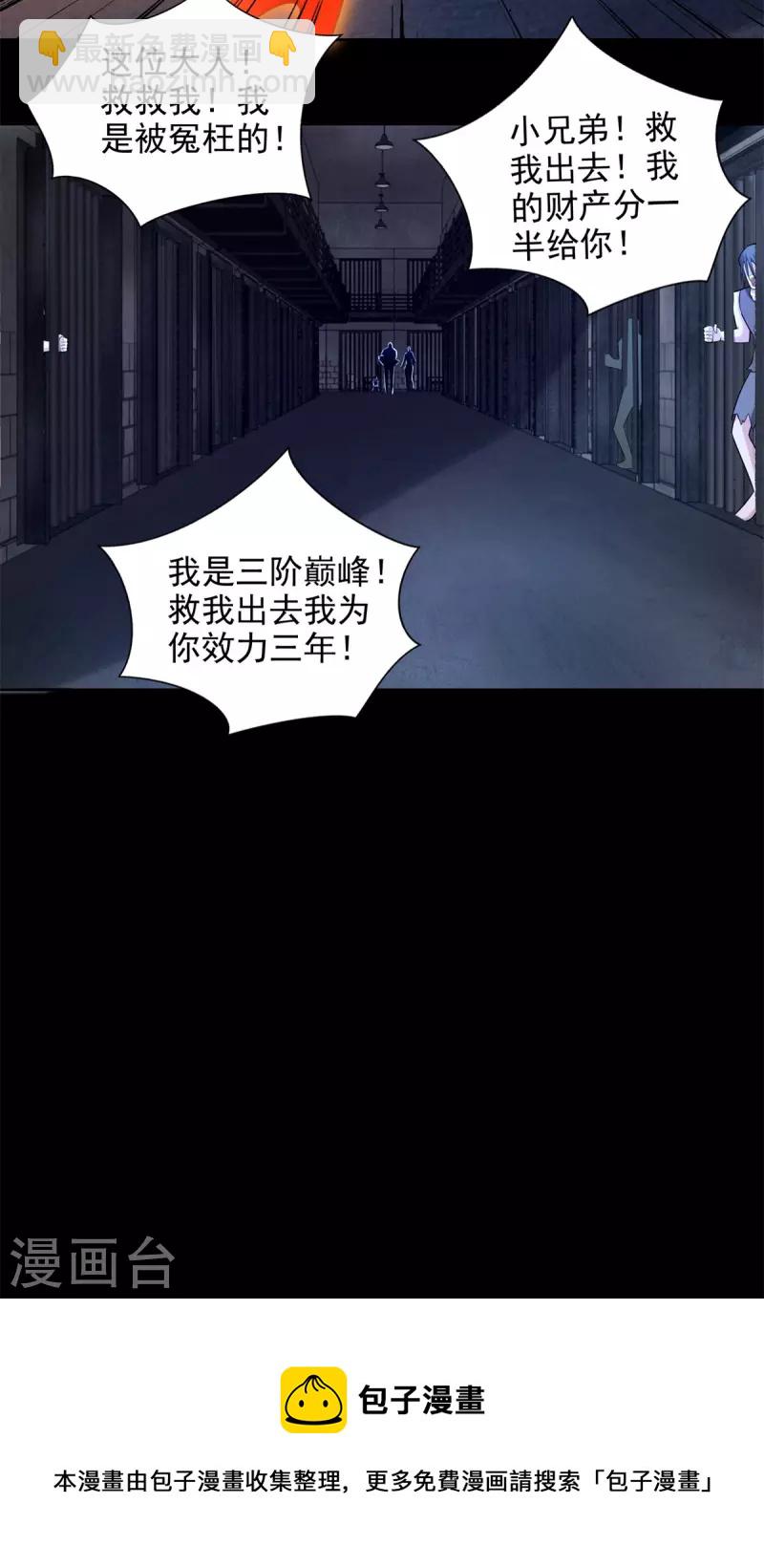 🍟末世为王 第493话 劫狱 第21页