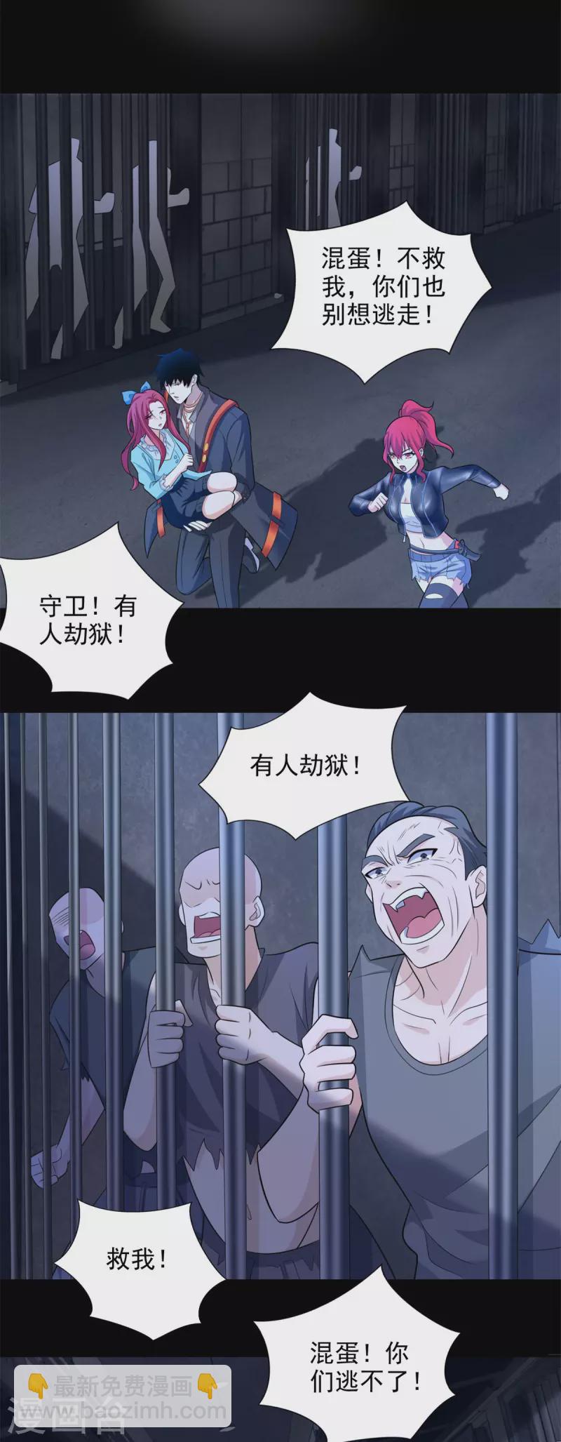🍟末世为王 第493话 劫狱 第23页