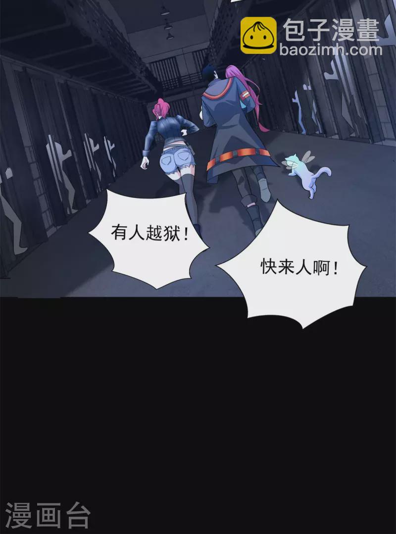 🍟末世为王 第493话 劫狱 第24页