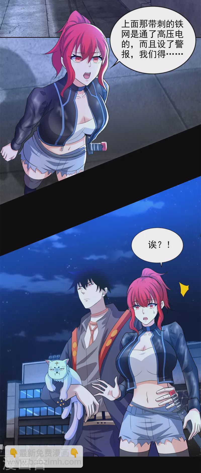🍟末世为王 第493话 劫狱 第3页