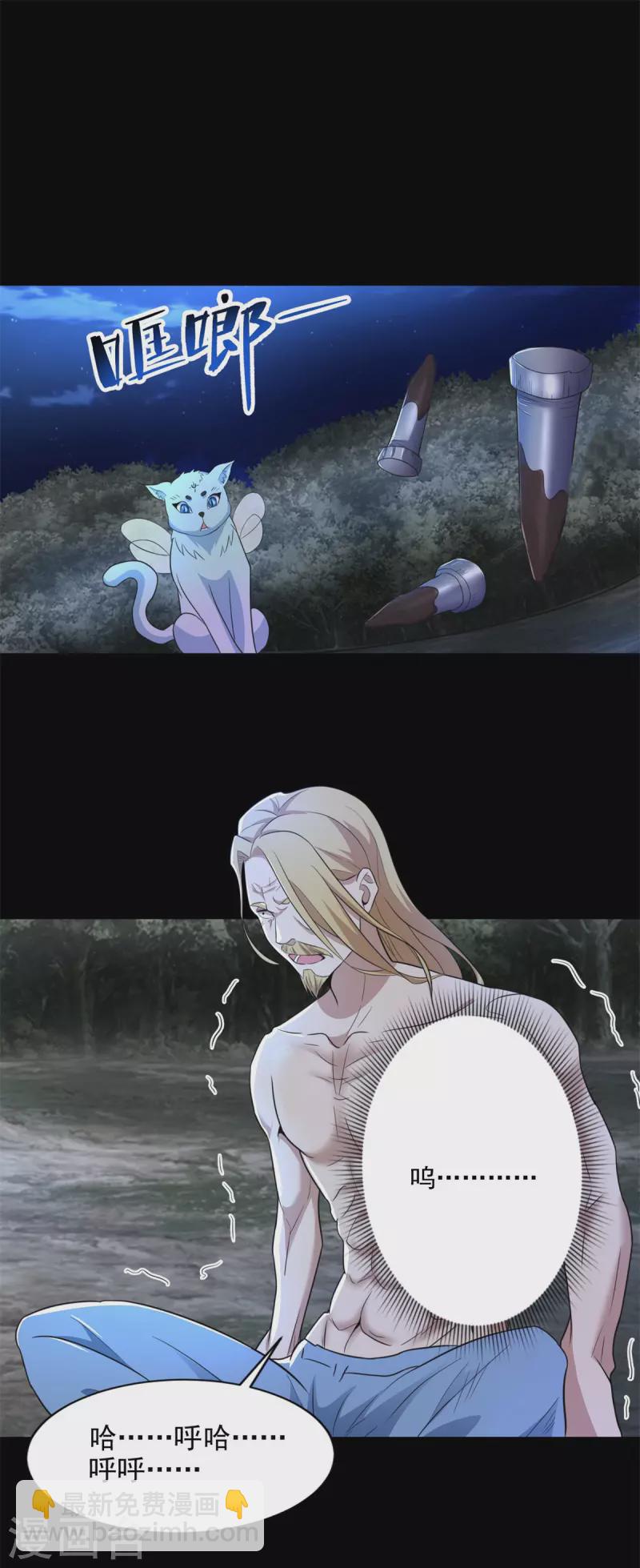 🍟末世为王 第495话 暗魔王 第11页