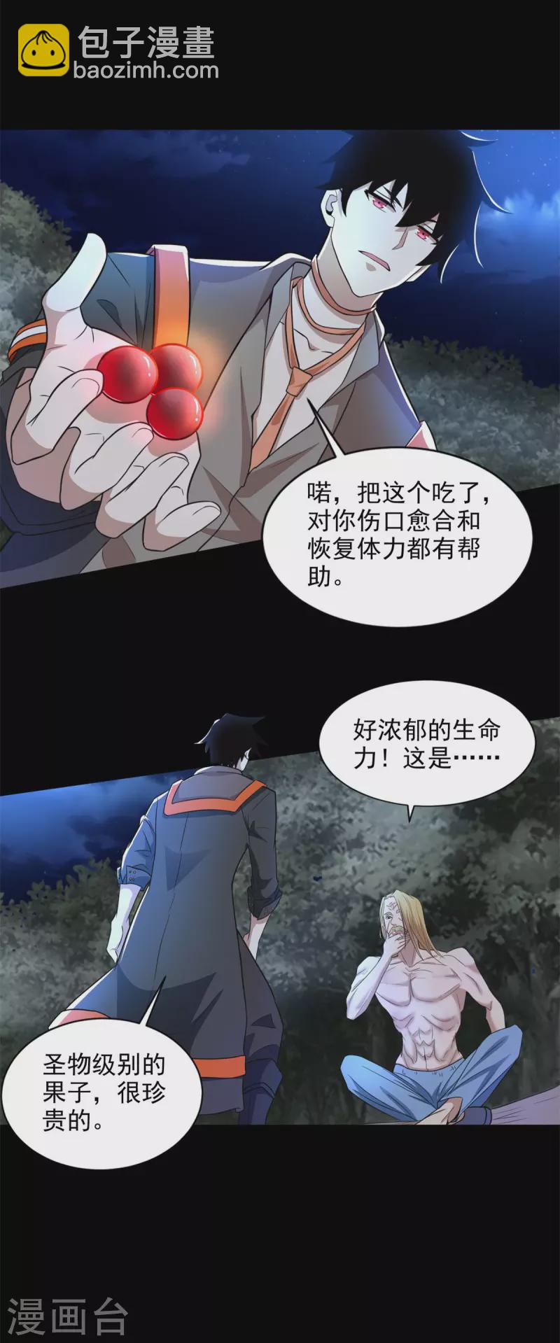 🍟末世为王 第495话 暗魔王 第12页