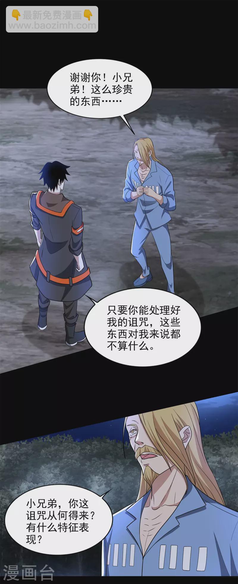 🍟末世为王 第495话 暗魔王 第14页