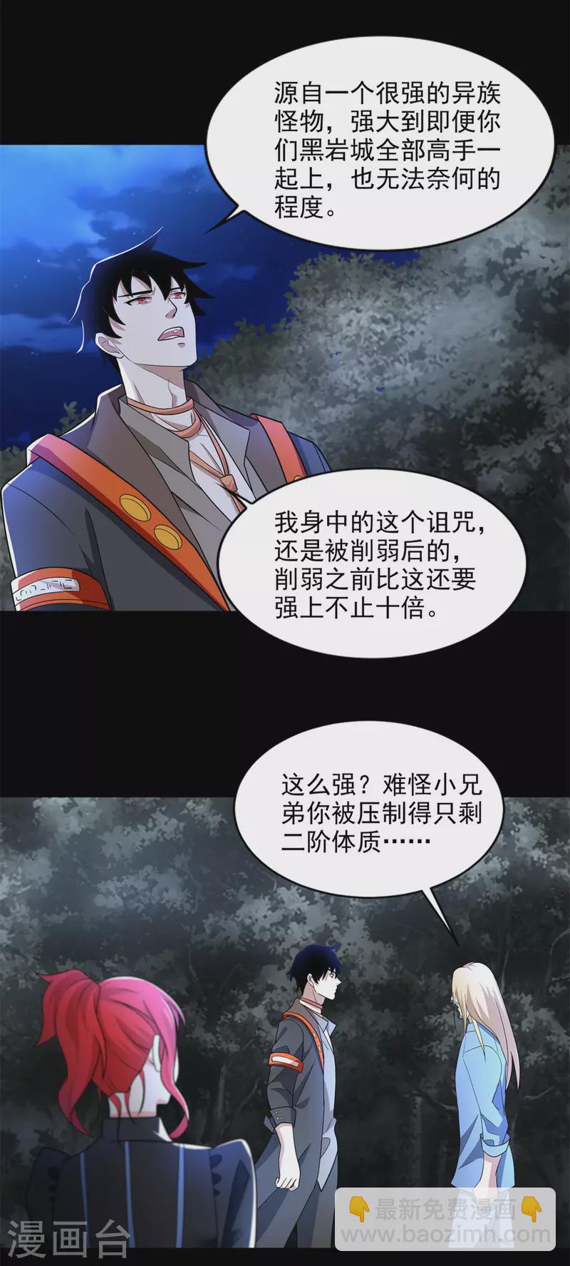 🍟末世为王 第495话 暗魔王 第15页