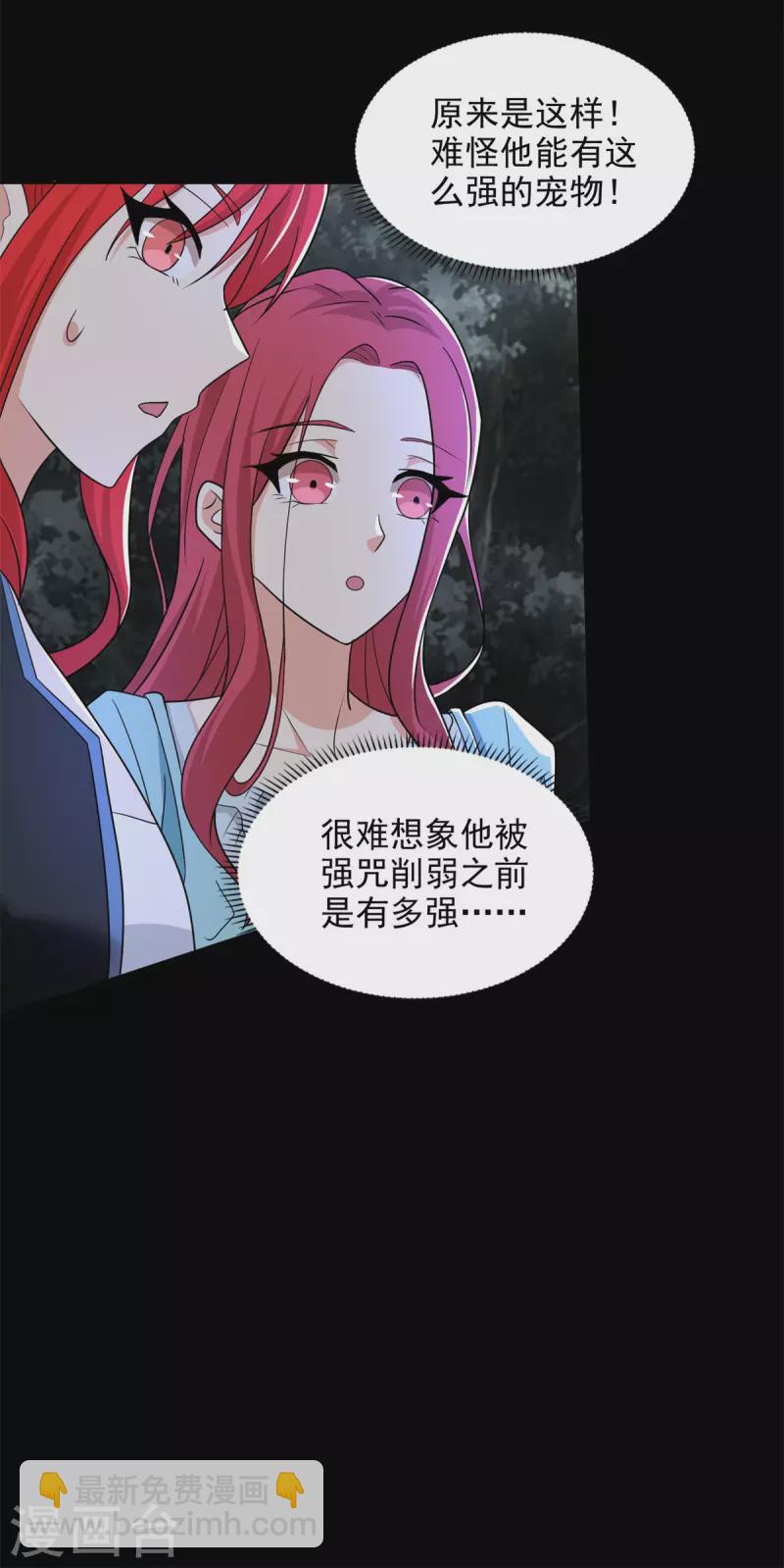 🍟末世为王 第495话 暗魔王 第16页