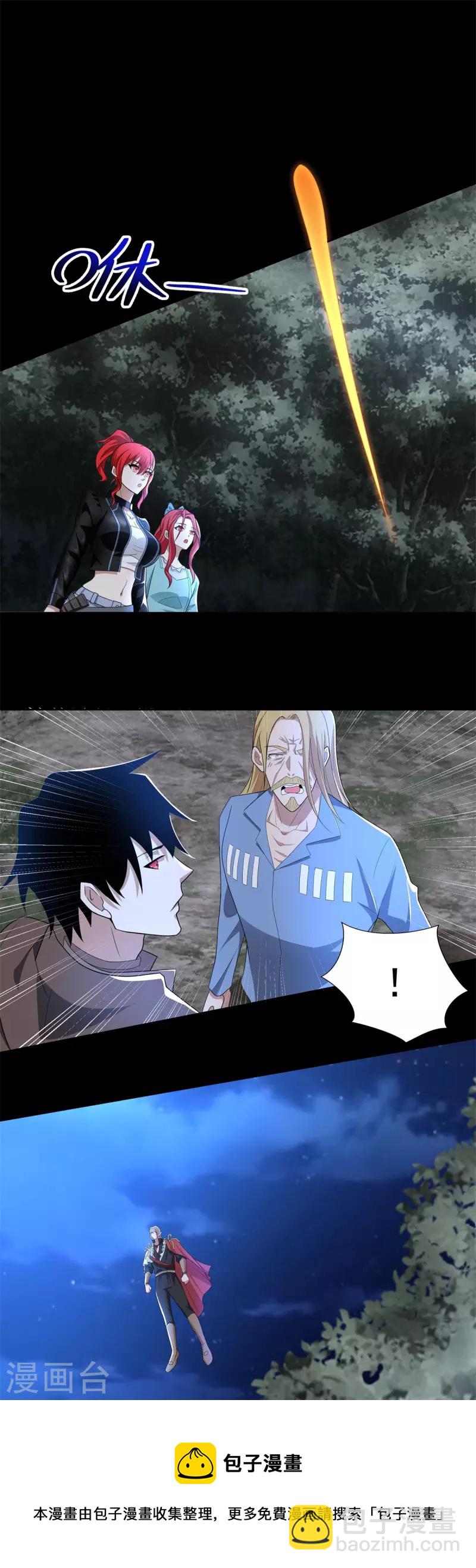 🍟末世为王 第495话 暗魔王 第17页