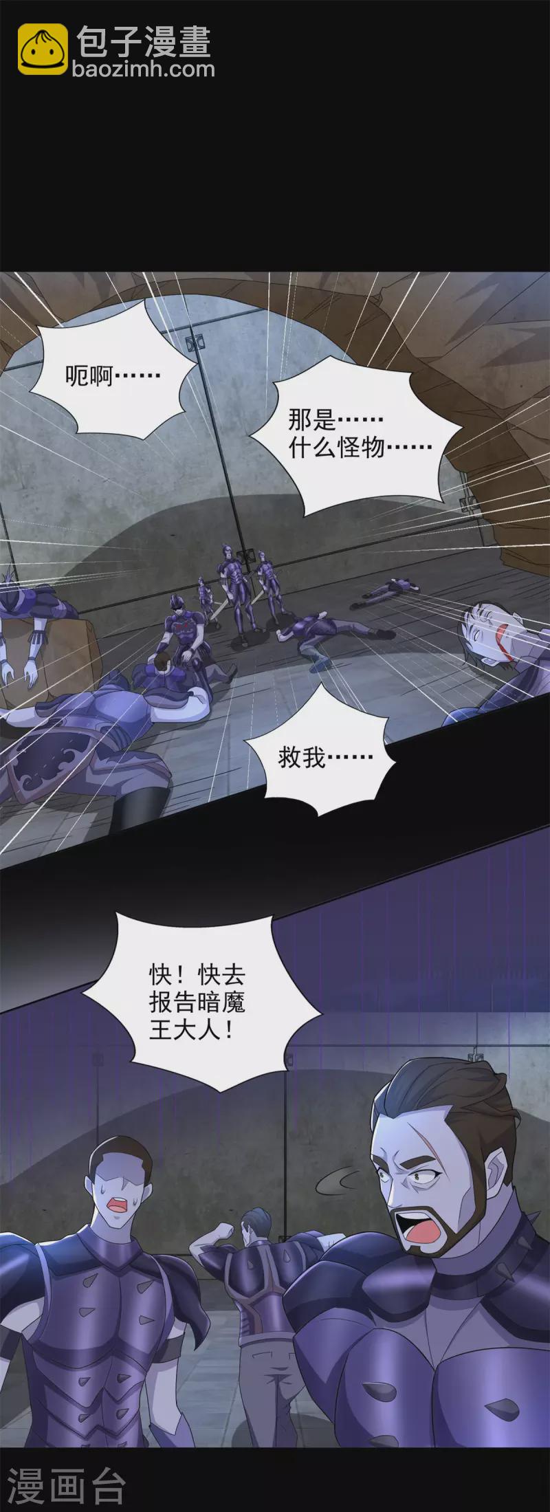 🍟末世为王 第495话 暗魔王 第2页