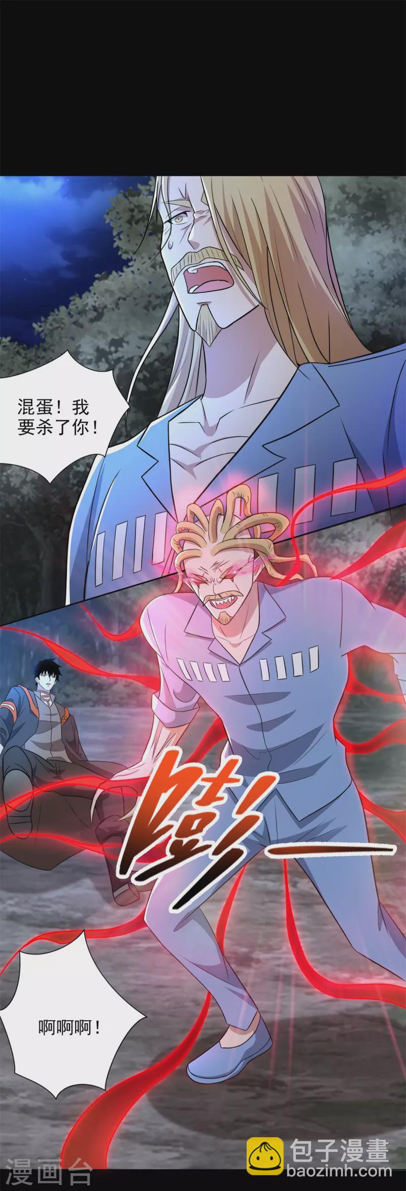 🍟末世为王 第495话 暗魔王 第20页