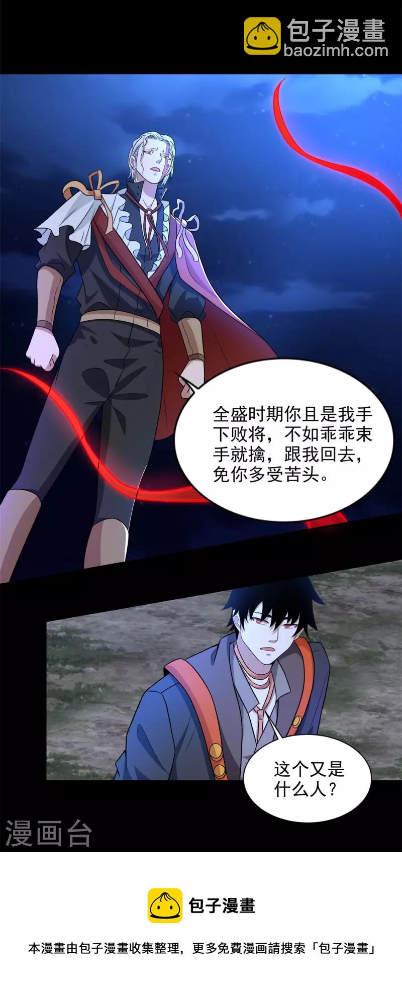 🍟末世为王 第495话 暗魔王 第21页