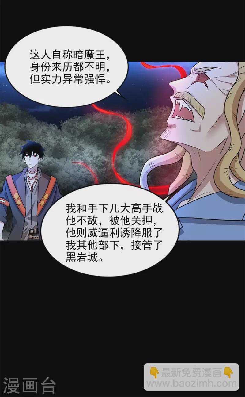 🍟末世为王 第495话 暗魔王 第22页