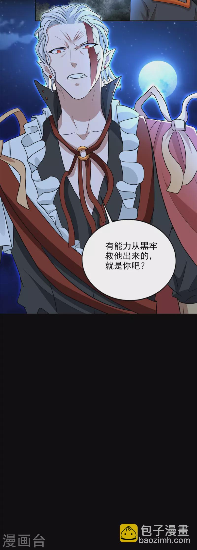 🍟末世为王 第495话 暗魔王 第24页