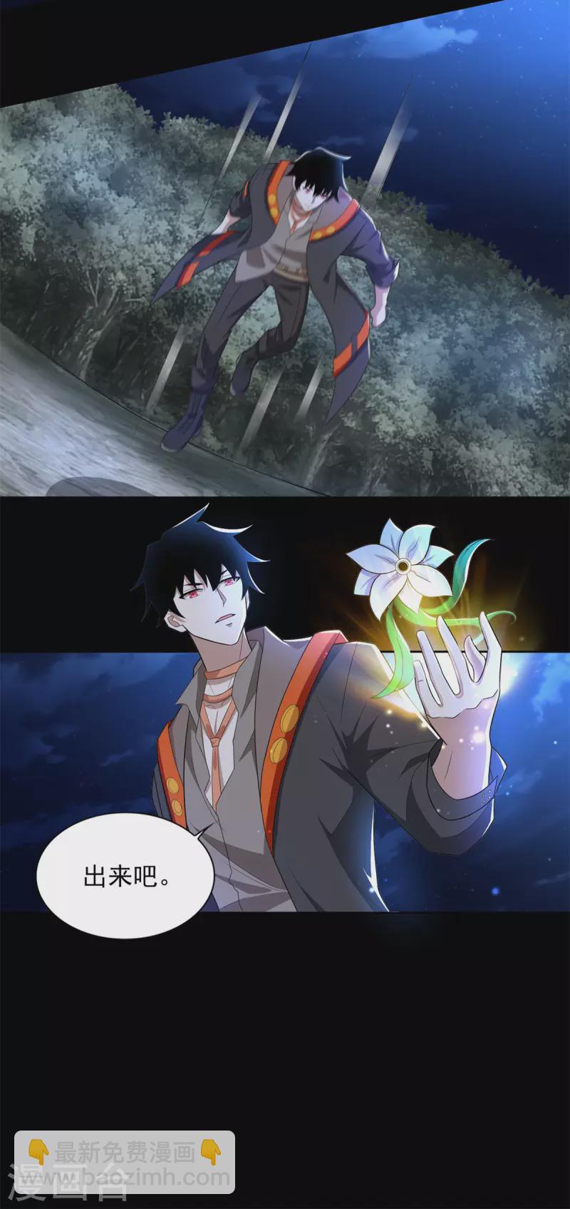 🍟末世为王 第495话 暗魔王 第4页