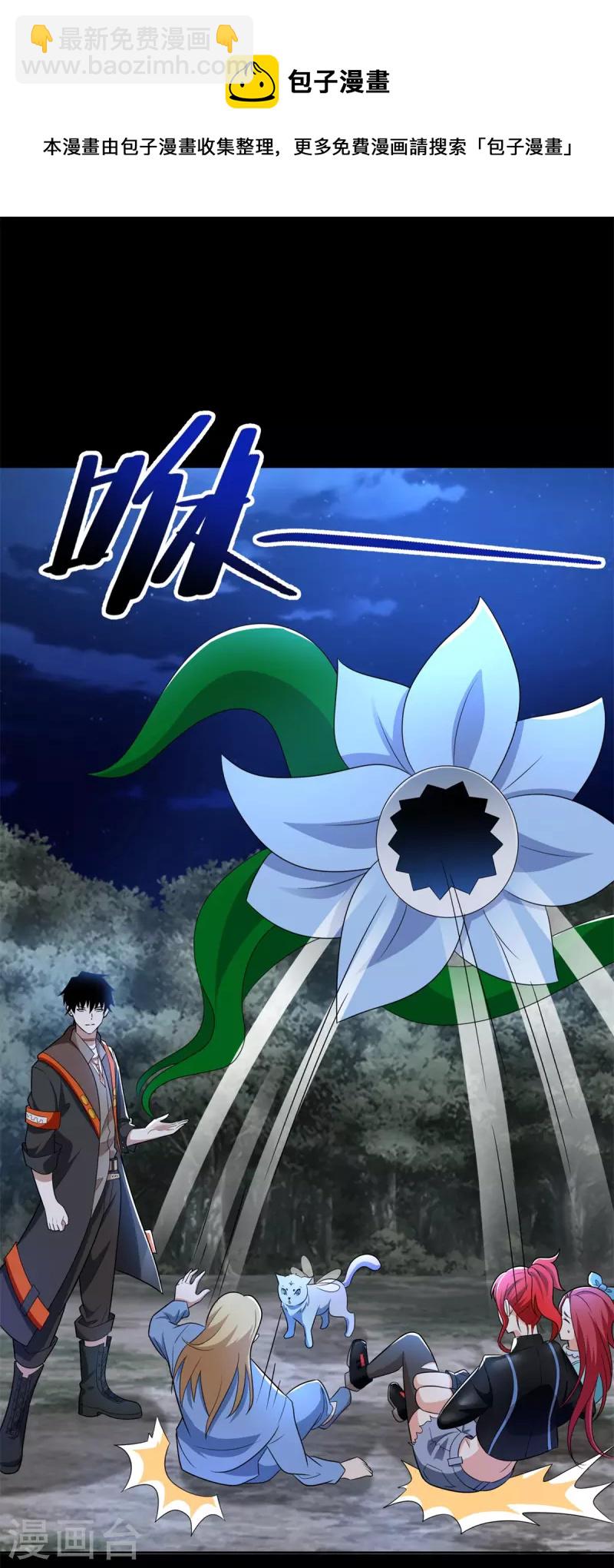 🍟末世为王 第495话 暗魔王 第5页