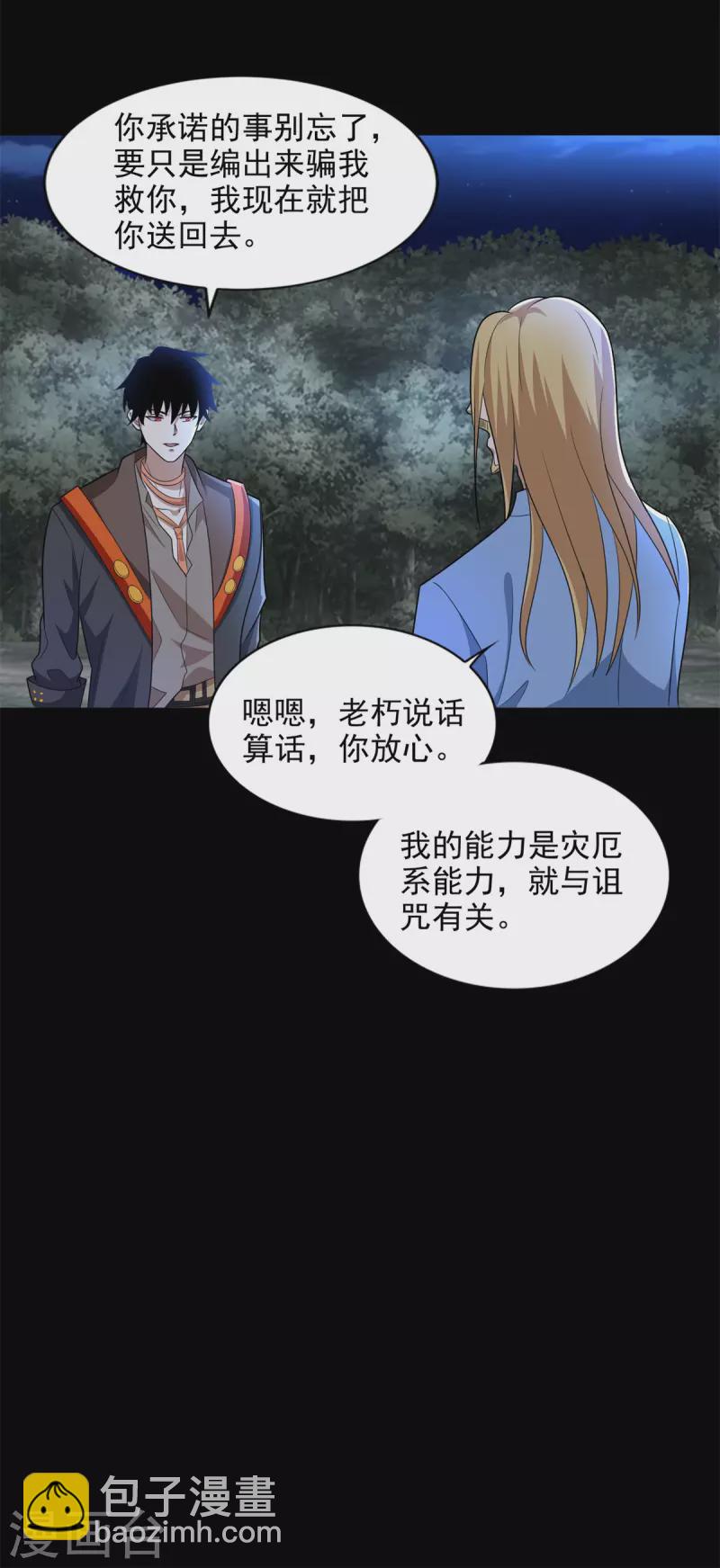 🍟末世为王 第495话 暗魔王 第7页