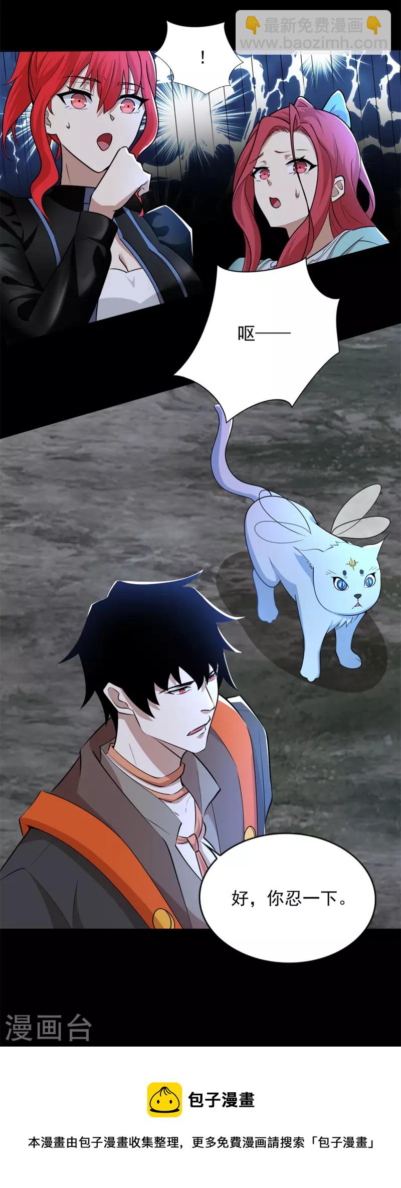 🍟末世为王 第495话 暗魔王 第9页