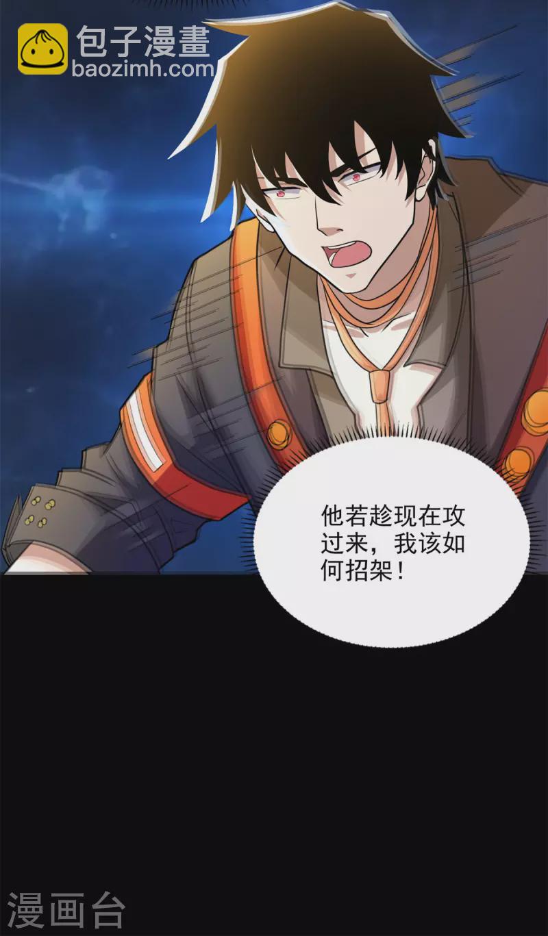 🍟末世为王 第497话 希望破灭 第14页