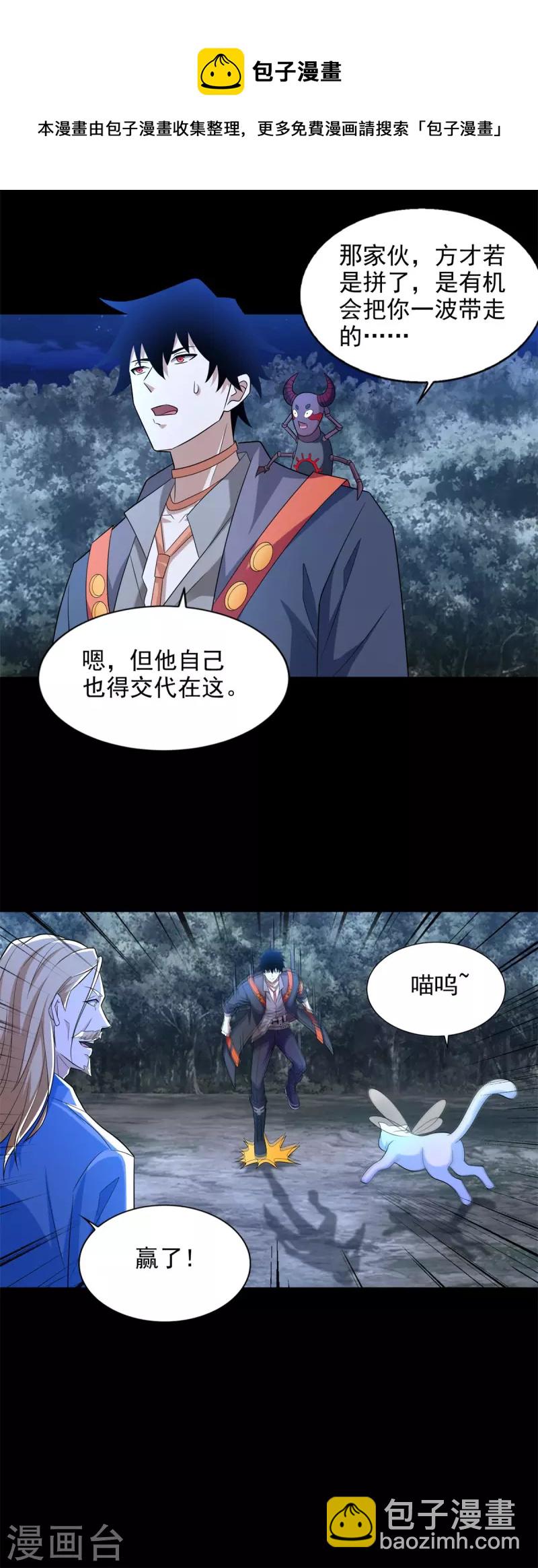 🍟末世为王 第497话 希望破灭 第17页