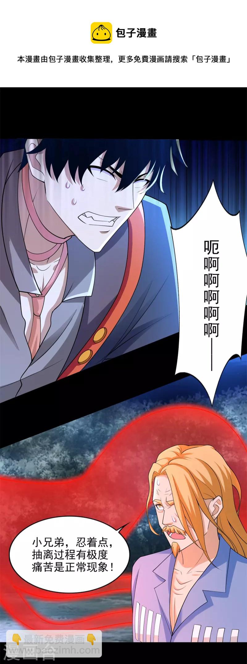 🍟末世为王 第497话 希望破灭 第25页
