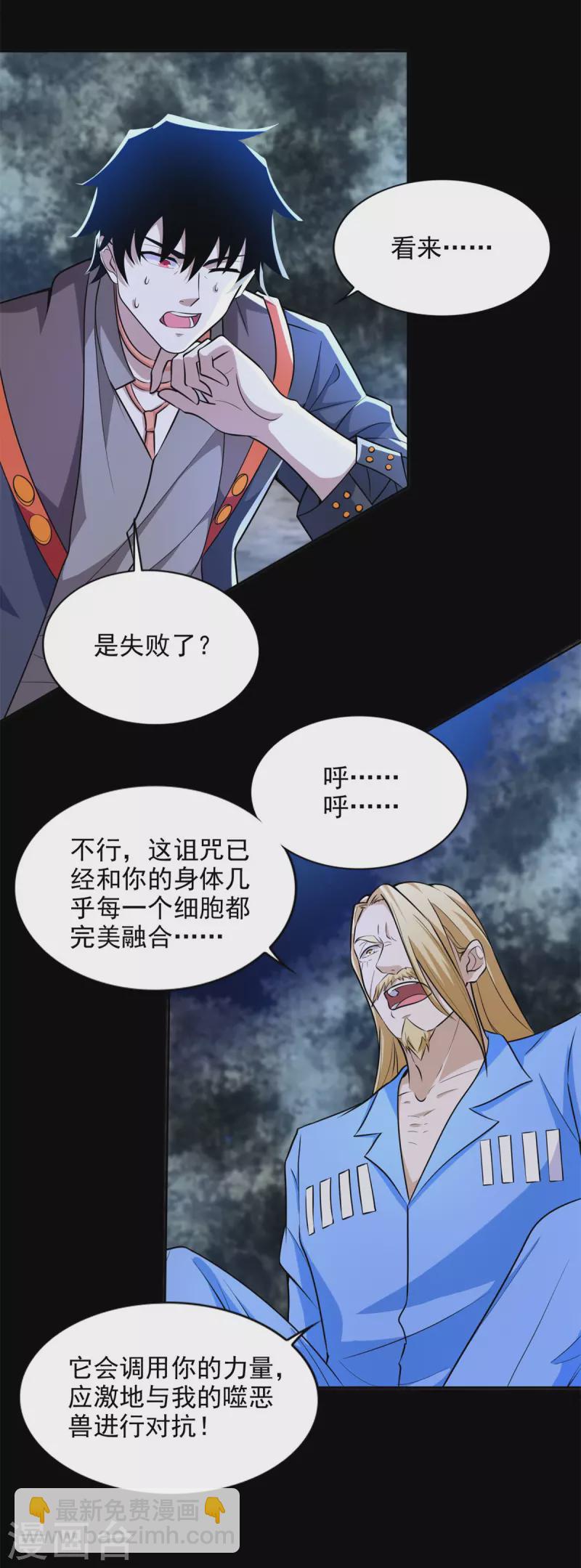 🍟末世为王 第497话 希望破灭 第28页