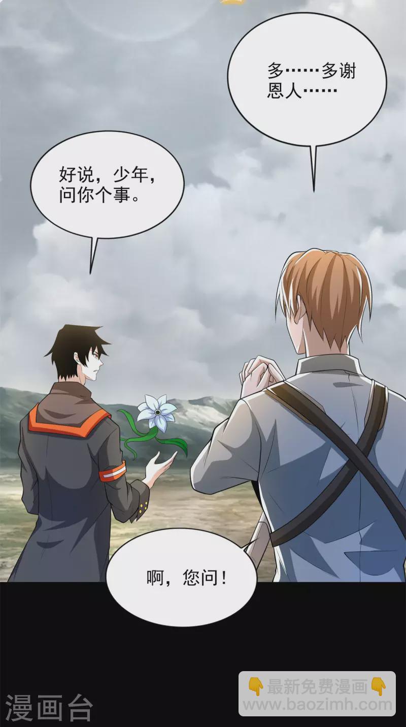 🍟末世为王 第499话 清河聚集地 第12页