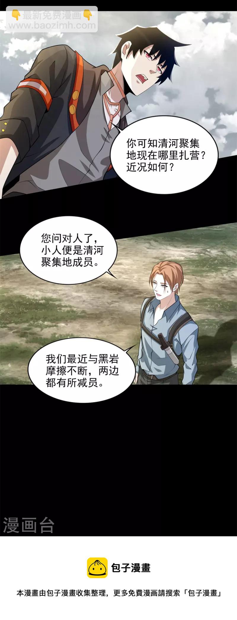 🍟末世为王 第499话 清河聚集地 第13页