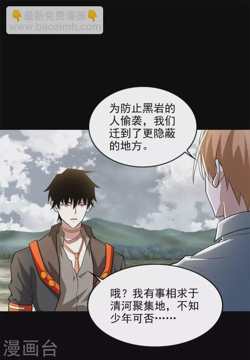🍟末世为王 第499话 清河聚集地 第14页