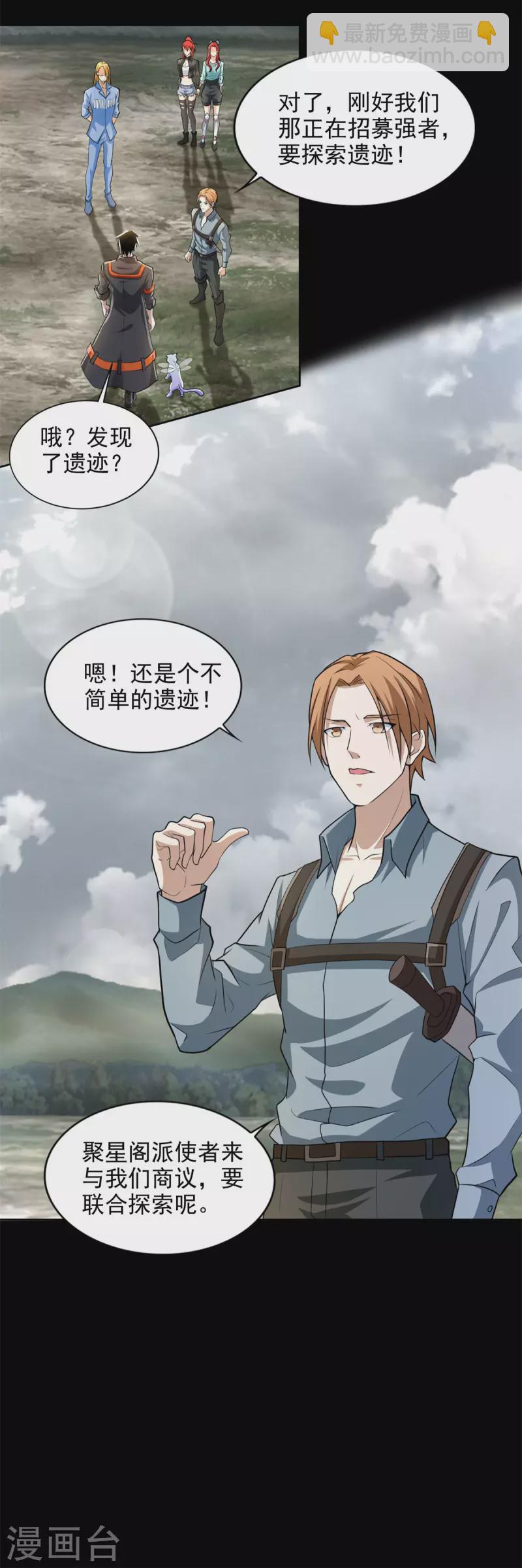 🍟末世为王 第499话 清河聚集地 第16页