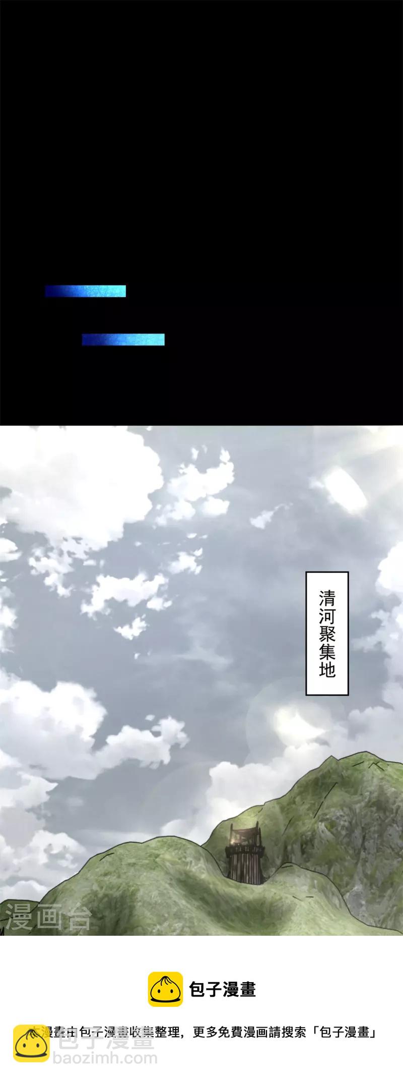 🍟末世为王 第499话 清河聚集地 第17页