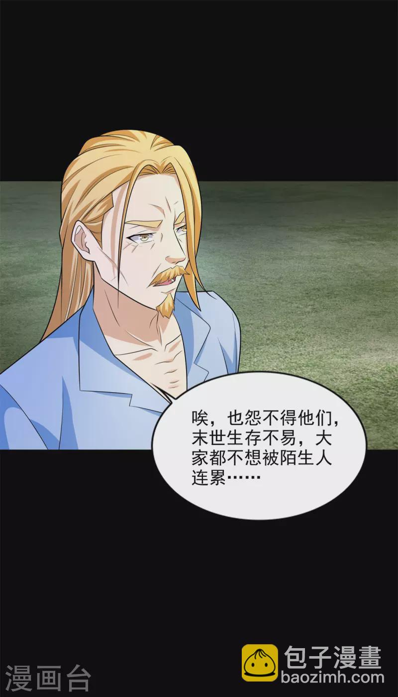 🍟末世为王 第499话 清河聚集地 第23页