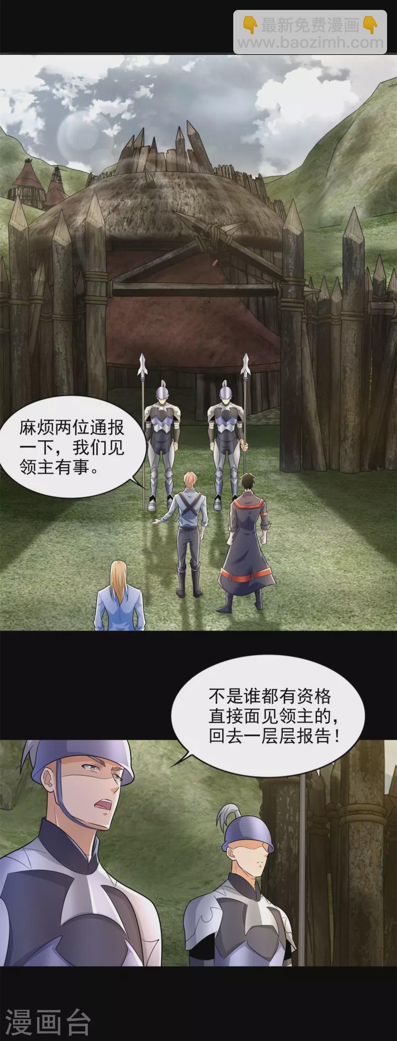 🍟末世为王 第499话 清河聚集地 第24页