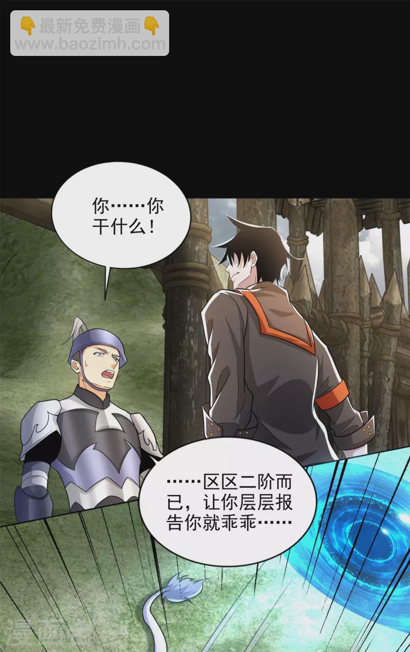🍟末世为王 第499话 清河聚集地 第26页