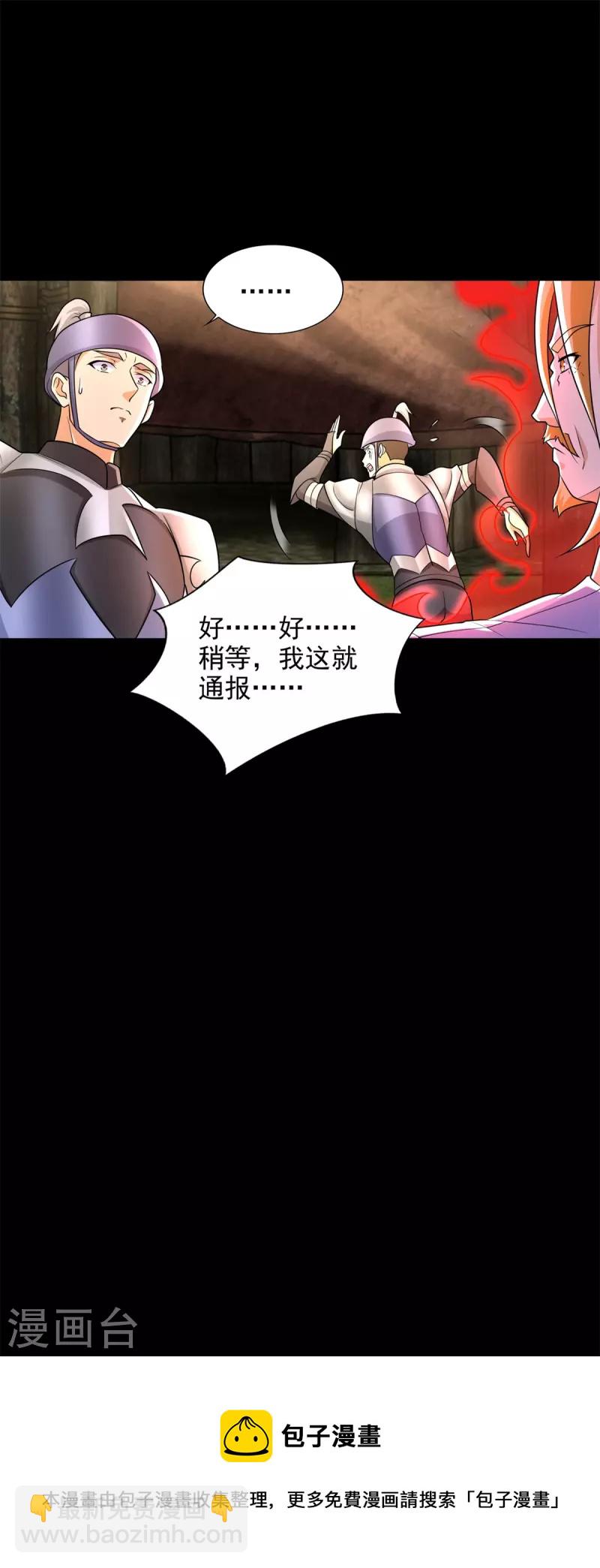 🍟末世为王 第499话 清河聚集地 第29页