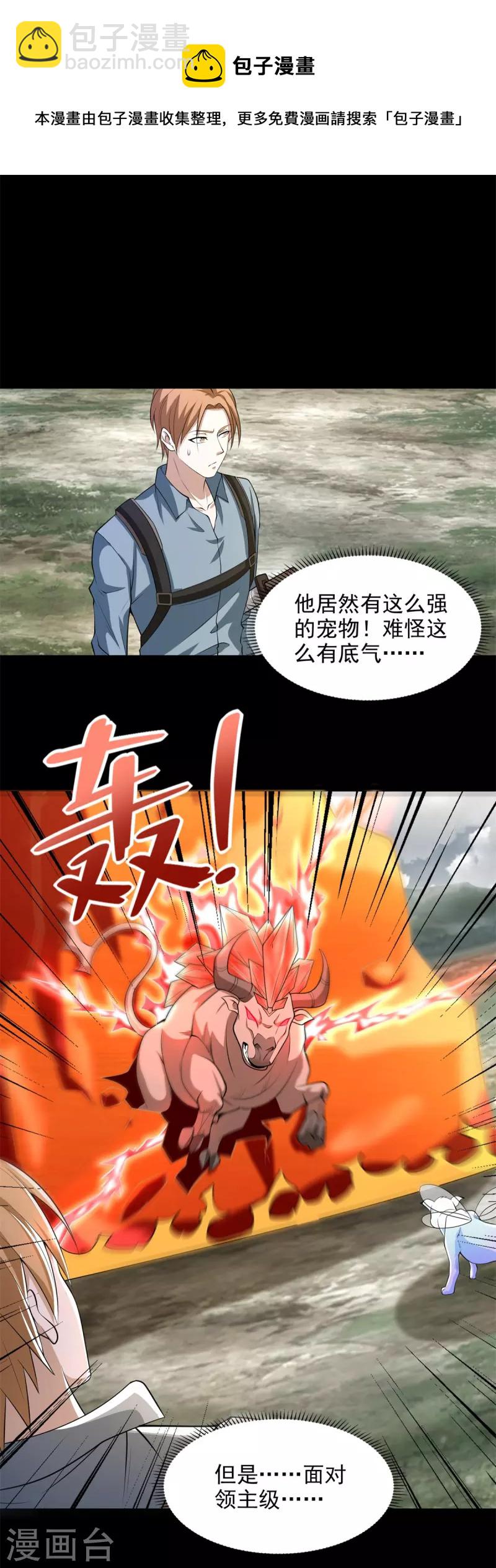 🍟末世为王 第499话 清河聚集地 第5页